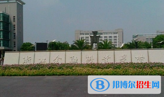 2023浙江省最好的十所?？拼髮W(xué)一覽表