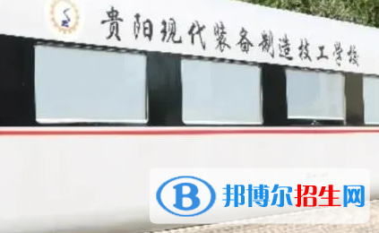 2024貴陽民辦技工學(xué)校有哪些  貴陽民辦技工學(xué)校名單一覽表
