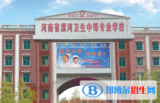 2023漯河民辦 中專學校有哪些  漯河民辦中專學校名單一覽表
