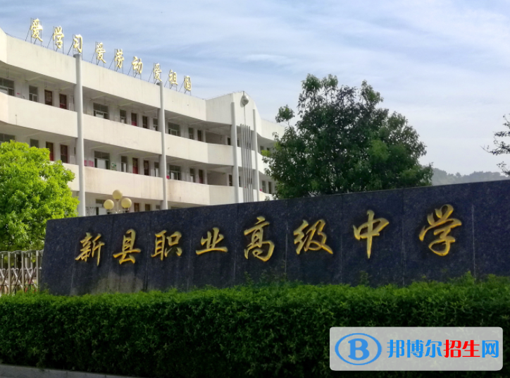 2023信陽(yáng)公辦職業(yè)中學(xué)有哪些  信陽(yáng)公辦職業(yè)中學(xué)名單一覽表