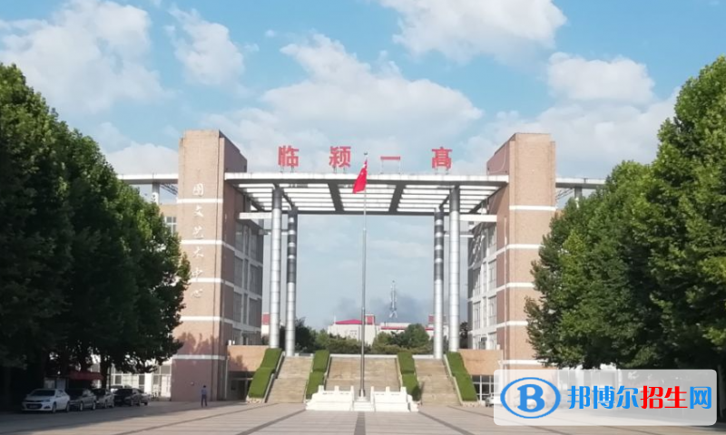 臨潁一高2022錄取分數(shù)線（2023參考）