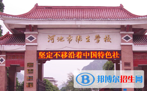 2023河池民辦中專學校有哪些  河池民辦中專學校名單一覽表