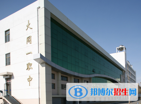 2024大同排名前五的職業(yè)中學名單