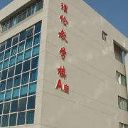 唐山勞動技師學(xué)院