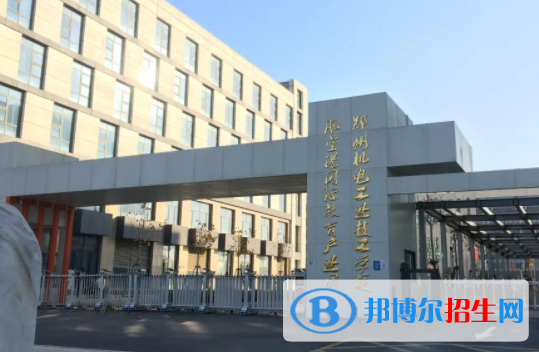 2023鄭州機(jī)電工業(yè)技工學(xué)校多少錢(qián) 鄭州機(jī)電工業(yè)技工學(xué)校各專(zhuān)業(yè)學(xué)費(fèi)收費(fèi)標(biāo)準(zhǔn)