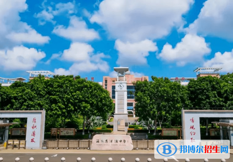 洋浦中學(xué)怎么樣、好不好(2023參考)