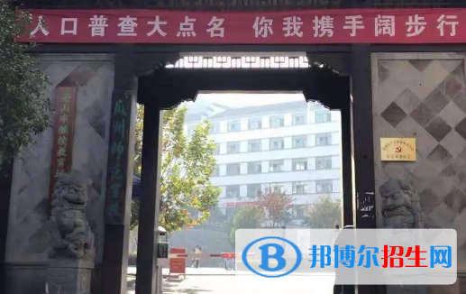 2023黃山公辦中專學校有哪些  黃山公辦中專學校名單一覽表