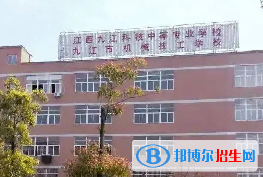 2023九江公辦中專(zhuān)學(xué)校有哪些  九江公辦中專(zhuān)學(xué)校名單一覽表