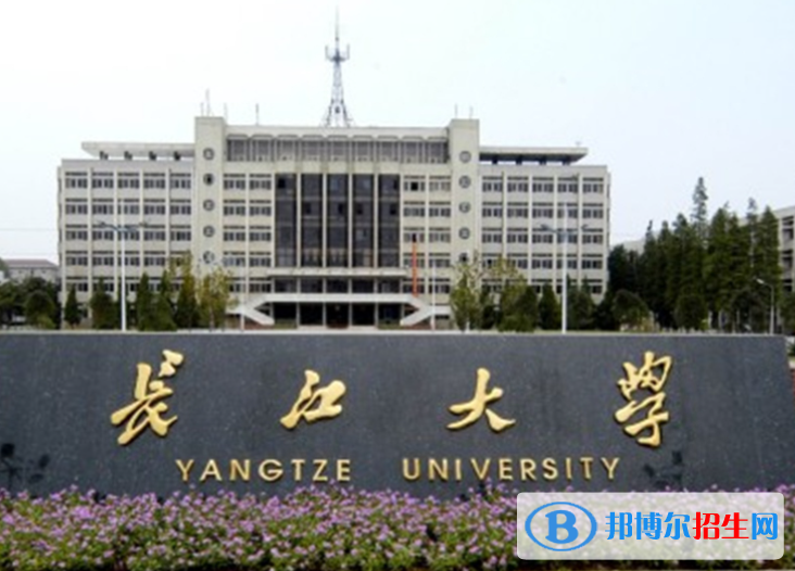 2023長江大學最新排名多少（近三年排名）