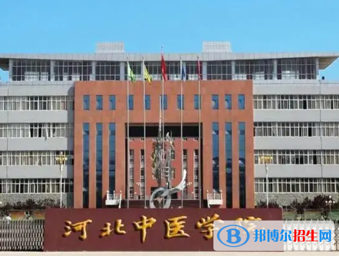 2023河北中醫(yī)學院最新排名多少（近三年排名）