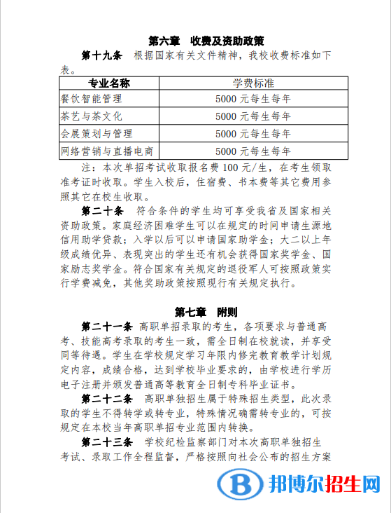 三峽旅游職業(yè)技術學院單招2023年學費一覽表