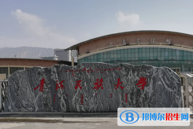 2023青海民族大學(xué)最新排名多少（近三年排名）