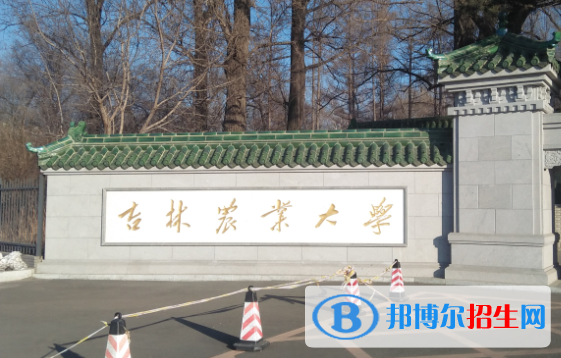 2023吉林農(nóng)業(yè)大學(xué)最新排名多少（近三年排名）