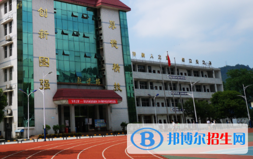 2023湘西公辦中專學校有哪些  湘西公辦中專學校名單一覽表