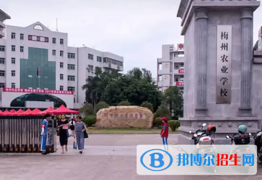 2023梅州公辦中專學(xué)校有哪些  梅州公辦中專學(xué)校名單一覽表