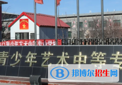 2023張家口青少年藝術(shù)中等專業(yè)學(xué)校多少錢 張家口青少年藝術(shù)中等專業(yè)學(xué)校各專業(yè)學(xué)費(fèi)收費(fèi)標(biāo)準(zhǔn)