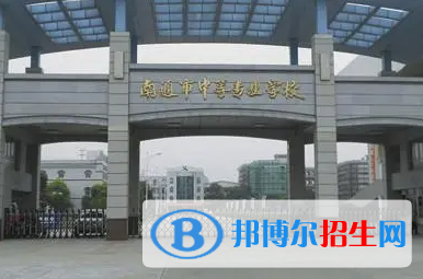 2023南通排名前三的中專學(xué)校名單
