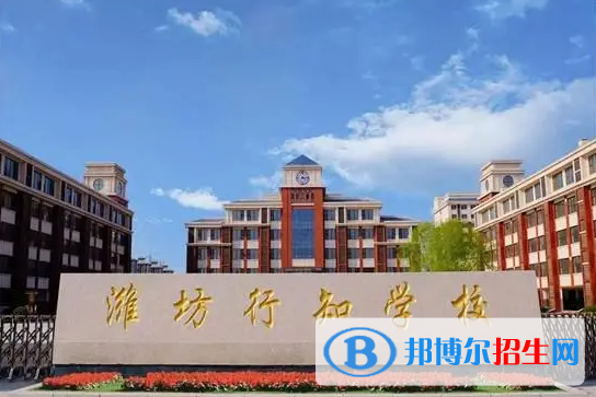 濰坊行知中學(xué)2022錄取分?jǐn)?shù)線、錄取標(biāo)準(zhǔn)（2023參考）