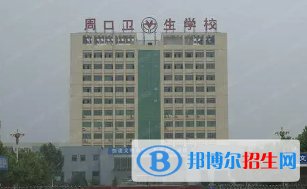 2024周口排名前五的中專學校名單