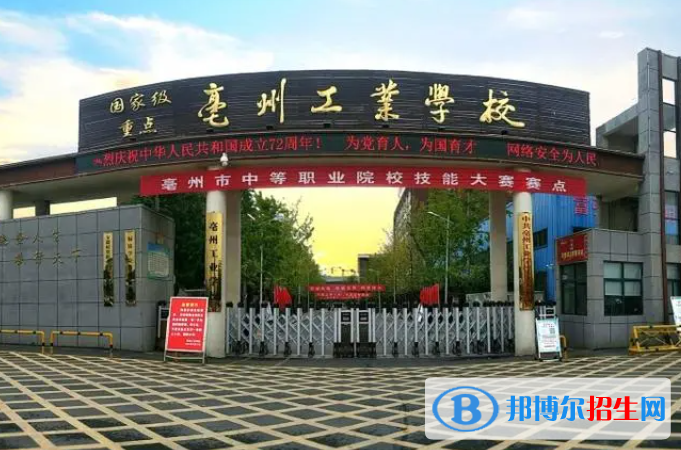 2024亳州排名前五的中專學校名單