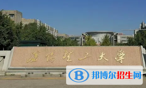 伊犁師范大學(xué)和沈陽(yáng)理工大學(xué)哪個(gè)好？