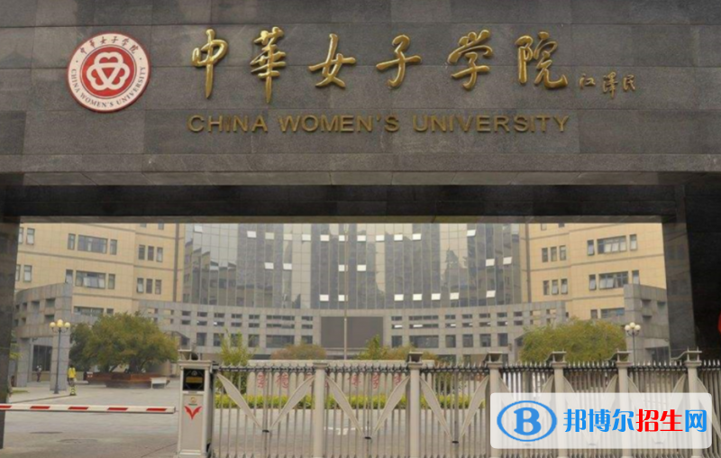 伊犁師范大學(xué)和中華女子學(xué)院哪個好？