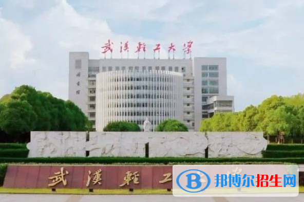 滁州學院和武漢輕工大學哪個好？