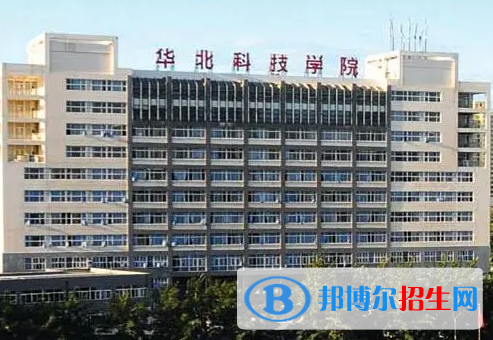 滁州學(xué)院和華北科技學(xué)院哪個(gè)好？
