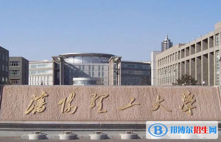 湖北汽車工業(yè)學院和沈陽理工大學哪個好？