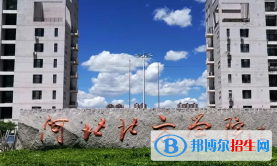 伊犁師范大學(xué)和河北北方學(xué)院哪個(gè)好?