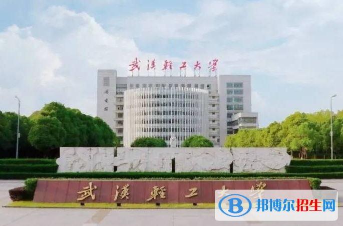 懷化學(xué)院和武漢輕工大學(xué)哪個(gè)好?