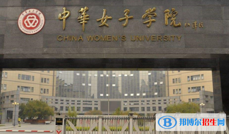 懷化學(xué)院和中華女子學(xué)院哪個(gè)好？附全國(guó)排名和分?jǐn)?shù)線對(duì)比