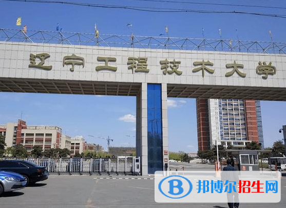 湖北師范大學(xué)和遼寧工程技術(shù)大學(xué)哪個好？附全國排名和分?jǐn)?shù)線對比