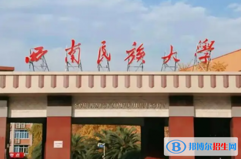 湖北師范大學和西南民族大學哪個好？附往年全國排名和分數線