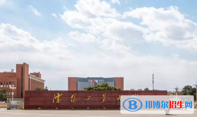 湖南人文科技學(xué)院和沈陽工業(yè)大學(xué)哪個(gè)好？附往年全國排名和分?jǐn)?shù)線