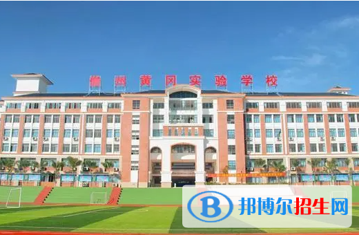 2023儋州市黃岡實驗學(xué)校多少錢(學(xué)費明細(xì))