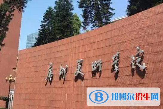 湖南人文科技學(xué)院和廣州美術(shù)學(xué)院哪個(gè)好？附往年分?jǐn)?shù)線