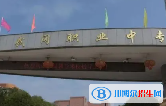 2023邵陽排名前八的中職學(xué)校名單