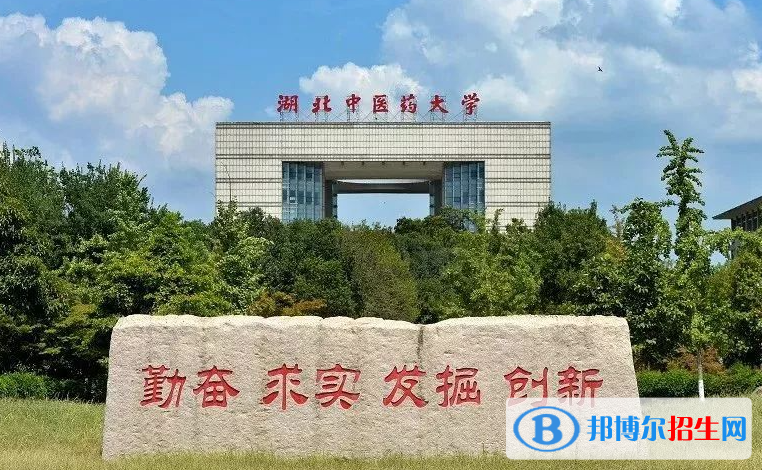 湖南人文科技學院和湖北中醫(yī)藥大學哪個好？附往年全國排名和分數(shù)線