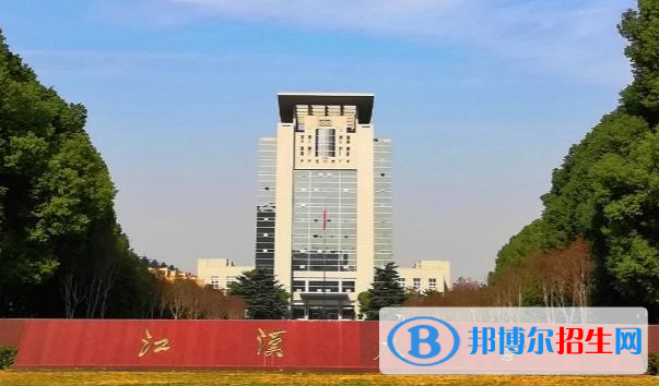 湖南人文科技學(xué)院和江漢大學(xué)哪個(gè)好？附往年全國(guó)排名和分?jǐn)?shù)線
