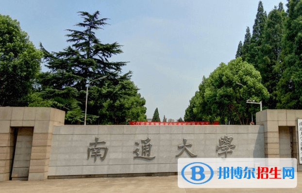 湖南人文科技學(xué)院和南通大學(xué)哪個好？附往年全國排名和分數(shù)線