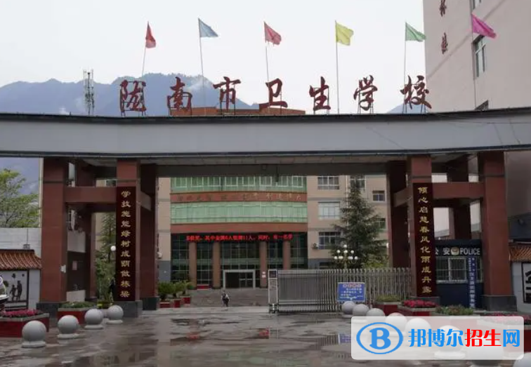 2023護(hù)理專(zhuān)業(yè)的隴南中職學(xué)校有哪些？