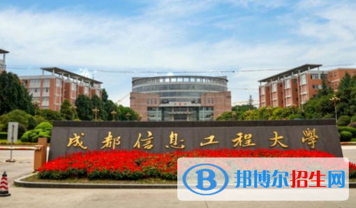 山東工商學(xué)院和成都信息工程大學(xué)哪個好？附全國排名和分?jǐn)?shù)線