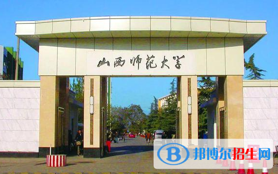 山東工商學院和山西師范大學哪個好？附全國排名和分數線