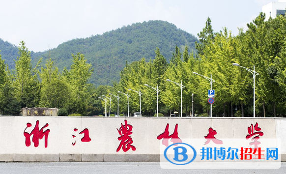 山東工商學院和浙江農(nóng)林大學哪個好？附全國排名和分數(shù)線