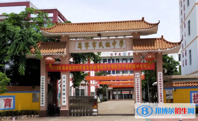 2023萬(wàn)寧市民族中學(xué)多少錢(qián)(學(xué)費(fèi)明細(xì))