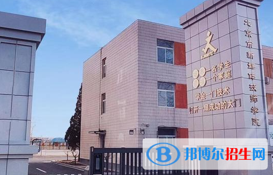 2023北京市新媒體技師學(xué)院多少錢 北京市新媒體技師學(xué)院各專業(yè)學(xué)費(fèi)收費(fèi)標(biāo)準(zhǔn)