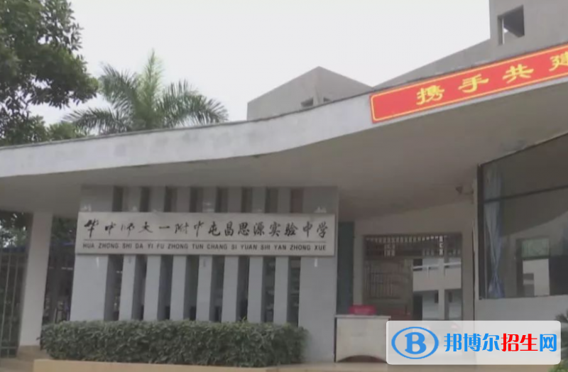 2023華中師大一附中屯昌思源實(shí)驗(yàn)中學(xué)招生計(jì)劃 招生人數(shù)是多少(附要求、條件、對象)