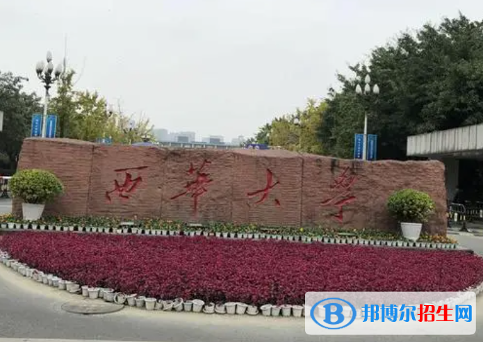山東工商學(xué)院和西華大學(xué)哪個好？附全國排名和分數(shù)線