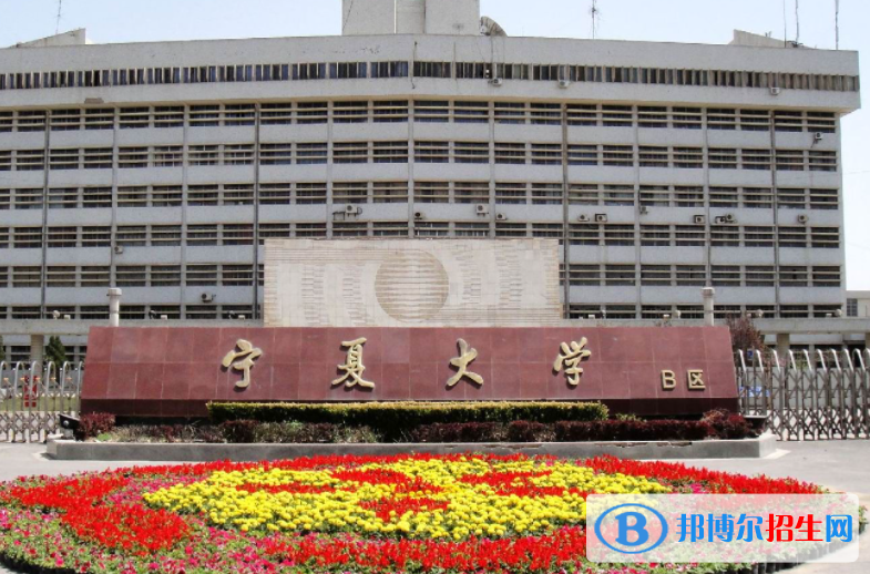 山東工商學(xué)院和寧夏大學(xué)哪個好？附全國排名和分?jǐn)?shù)線